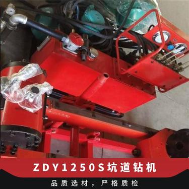 金煤供应ZDY1250S全液压坑道钻机 煤矿井下用钻探勘察