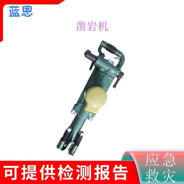 万亿国债灾害救援类装备凿岩机冲击频率≥1800次/min气腿式凿岩钻
