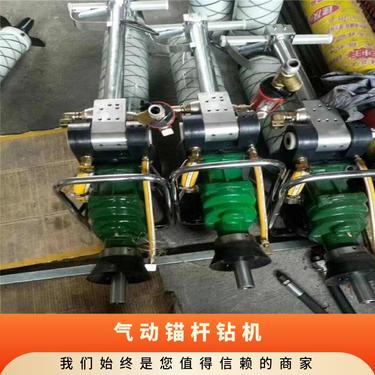 MQT-130/3.6气动锚杆钻机 维护方便 玻璃钢气腿设计 可拌和安装用