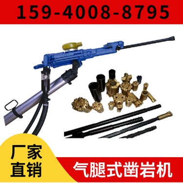 支腿凿岩机YSP45 钻孔直径32mm-42mm 施工便捷 矿用凿岩机械