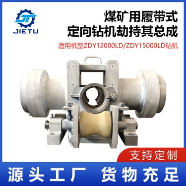 煤矿用坑道定向钻机夹持器总成适用ZDY12000LD/15000LD型