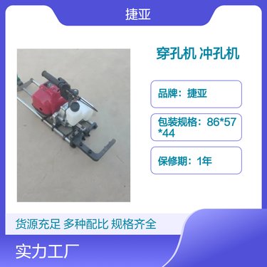 捷亚 山地汽油款立柱对穿孔钻机 JYD-160A多功能穿孔冲孔机