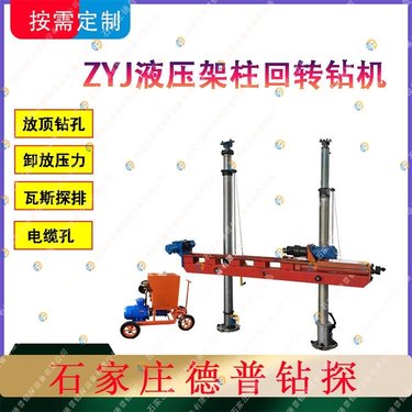 矿用 多方位钻孔 ZYJ-800液压钻机 架柱式气动回转钻机