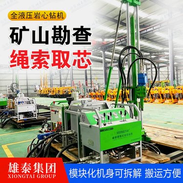 分体履带全液压绳索取芯钻机金属矿山地质勘测设备岩芯取样钻探机