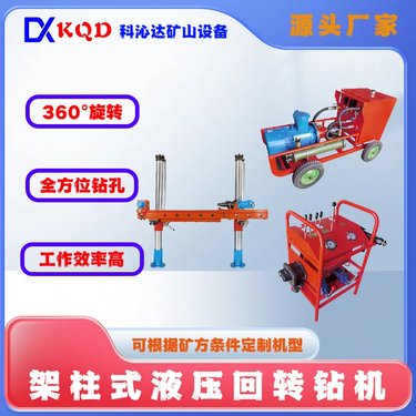 ZYJ-1000/180架柱式液压回转钻机 煤矿探水探瓦斯钻孔机设备 效率高