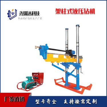 ZYJ-400型矿用架柱式井下探水钻机 煤矿专用打孔设备