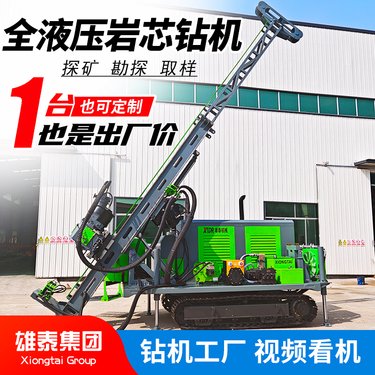 雄泰1000型全液压履带式岩芯钻机 多角度深孔钻探 双管绳索取芯工艺