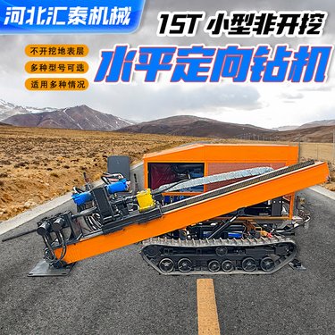 HT-15T履带式小型定向非开挖钻机 地下横向穿越顶管机