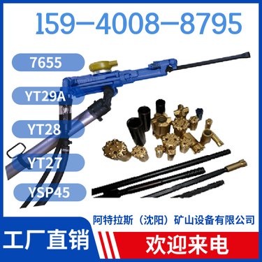 7655矿用凿岩机 用于采矿凿岩作业 参数 耗气量≤58L/s