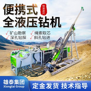分体式全液压钻机 金属矿脉深孔钻探机 可拆解搬运岩土层多角度勘探