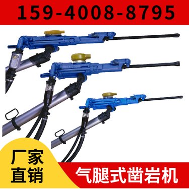 气腿式凿岩机YSP45 货源充足 耗气量≤50L/s 隧道凿岩机械