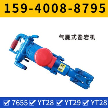 YT29A凿岩机 耗气量≤58L/s 配件 中硬岩石进行湿式凿岩