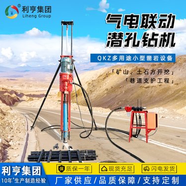 QKZ-70D气电联动潜孔钻机 支架式露天矿山凿岩机 打爆破孔钻孔设备