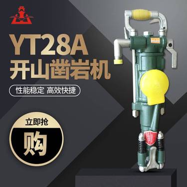 弘策YT28气腿式凿岩机 矿山开采巷道掘进钻孔设备