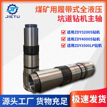 ZDY3500LP4000LPS煤矿坑道液压钻机动力头主轴