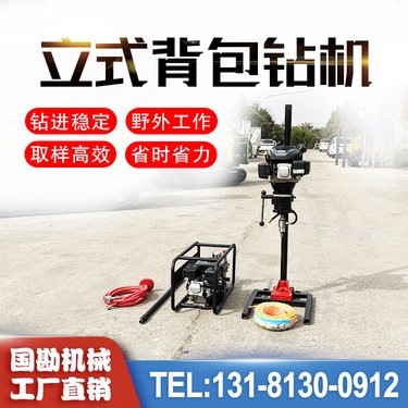 勘探钻小型背包钻机 科勒动力取芯机自动钻孔设备 30米轻便取样机