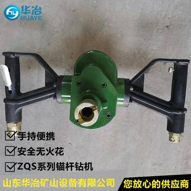 华冶矿用隔爆型ZQS-50/1.6S手持式帮锚杆钻机使用
