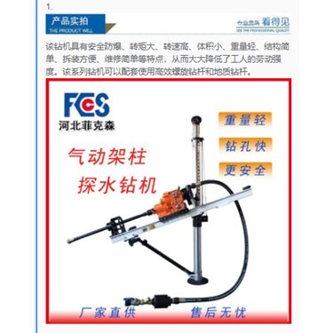 煤矿用气动架柱式钻机-ZQJC-220-7.2-菲克森机械制造