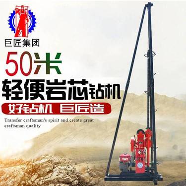 华夏巨匠YQZ-50B液压钻机***新岩石取芯钻机
