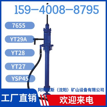 Y19A支腿凿岩机 用于采矿凿岩作业 稳定安全 耗气量≤58L/s