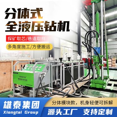 雄泰分体式全液压绳索取芯勘探钻机 800米矿山探矿岩芯取样设备