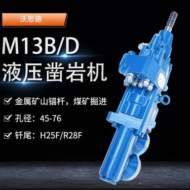 矿用锚杆沃思德13KW液压凿岩机煤矿掘进配件多臂掘进钻车