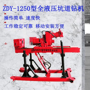 ZDY-1250全液压履带式坑道钻机 矿用煤层注水井下瓦斯抽排钻机