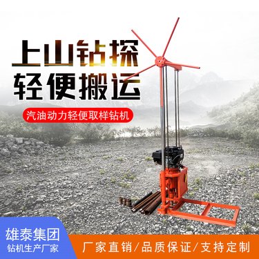 30型轻便式汽油钻机 可搬运山地取芯调查勘探机 回转式浅层打井机