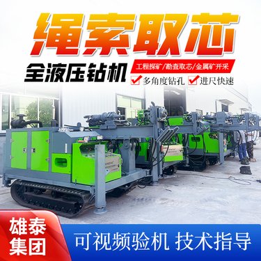 履带一体全液压800米深孔岩层探矿钻探机油电两用绳索取芯钻机