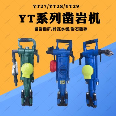 煤矿YT系列凿岩机隧道凿岩打孔钻机矿用岩石开采破碎机YT28配件