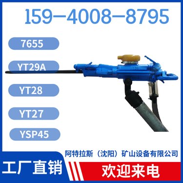 开山凿岩机YSP45 操作简单 钻孔直径34mm-45mm 矿山凿岩机械