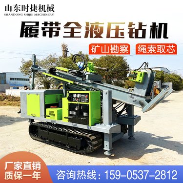 履带300型全液压绳索取样钻机 金属矿山深孔勘探岩心取样钻探机