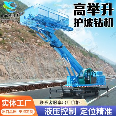 博时达 20米护坡高举钻机 锚索锚杆 边坡支护钻孔机 基坑加固护坡钻机