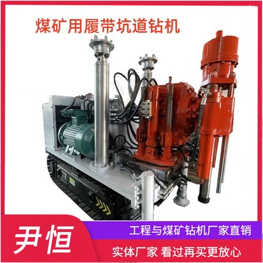 ZLJ煤矿用液压履带坑道钻机 探水探瓦斯防爆 矿用钻孔多角度钻进
