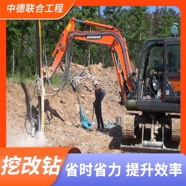 挖机改装潜孔钻挖改凿岩机隧道钻机技术指导上门中德联合ZDLH-5