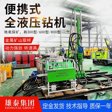 分体式全液压金属矿山勘探钻机岩心取样XT-600便携式绳索取芯钻具