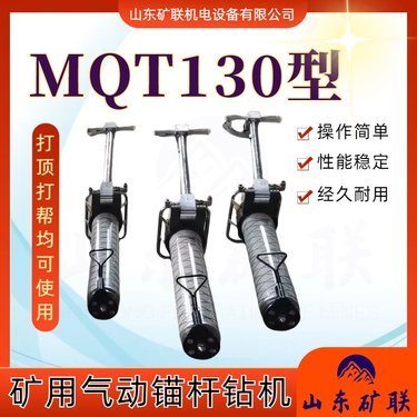 矿用气动锚杆钻机 MQT-130/3.2 锚杆支护用气腿式打孔机 使用方便