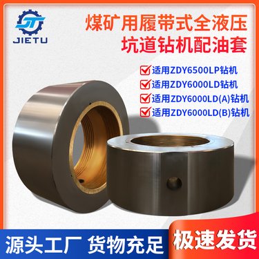 ZDY6500LP6000LD履带液压坑道钻机 回转器配油套 捷图供应