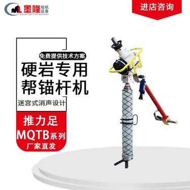 气动煤矿帮部打孔钻机 MQTB锚杆钻机 大功率 重量轻