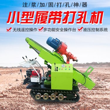 小型山地打桩钻孔设备 履带式潜孔钻机 工程道路注浆打孔机打井机