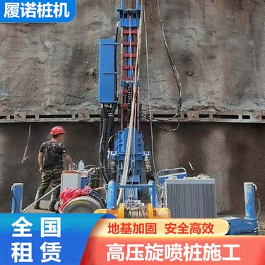 多功能三管高压旋喷 高效安全低噪音 360度旋转钻机履诺