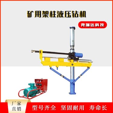 全方位探水钻 机 ZYJ-580型架柱式液压回转钻机