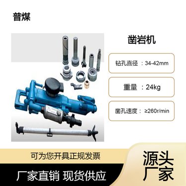 YT27凿岩机 煤矿用便携式风钻 破碎开采设备凿岩装置 普煤