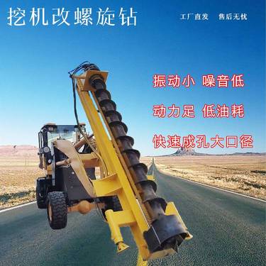 长螺旋钻机械 装载机带便携升降螺旋钻机 工程瞄固多功能挖改钻机