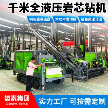 雄泰1000轻便型勘探钻探机械 全液压履带式地质勘探超深孔取样钻机