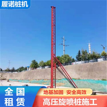 履诺 德宏150型高压旋喷桩机 步履式长螺旋钻机 堤坝加固裂缝加固