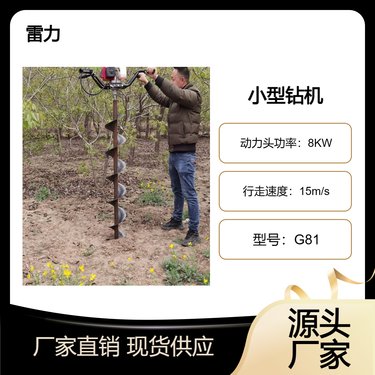 雷力G81 果园栽杆螺旋掏土机 轻便式无级变速钻机好用省油
