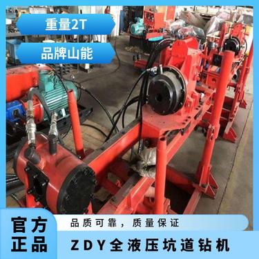 山能供应ZDY-2000S全液压坑道钻机 煤矿用探水钻孔机