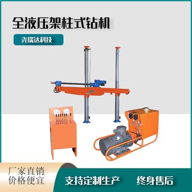 zyj-400/240矿用探水探瓦斯用 架柱式全液压钻机