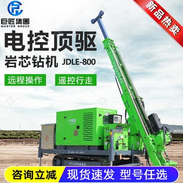 JDLE-800履带式电控顶驱岩芯取样钻机 全液压多角度钻孔机地质勘探